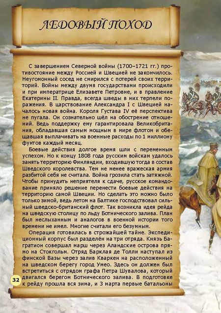 Фотография книги "Невыдуманные истории из русской истории. Век девятнадцатый"