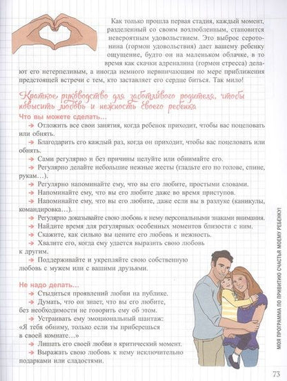Фотография книги "Невиль: Мой маленький блокнот. Эмоции. 4-8 лет"