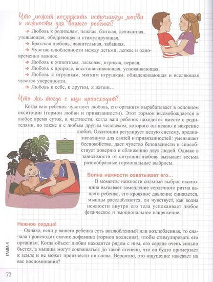 Фотография книги "Невиль: Мой маленький блокнот. Эмоции. 4-8 лет"