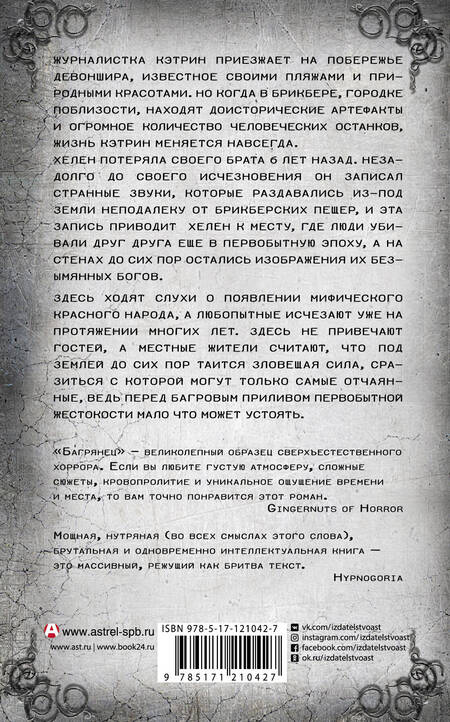 Фотография книги "Нэвилл: Багрянец"