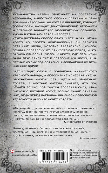 Фотография книги "Нэвилл: Багрянец"