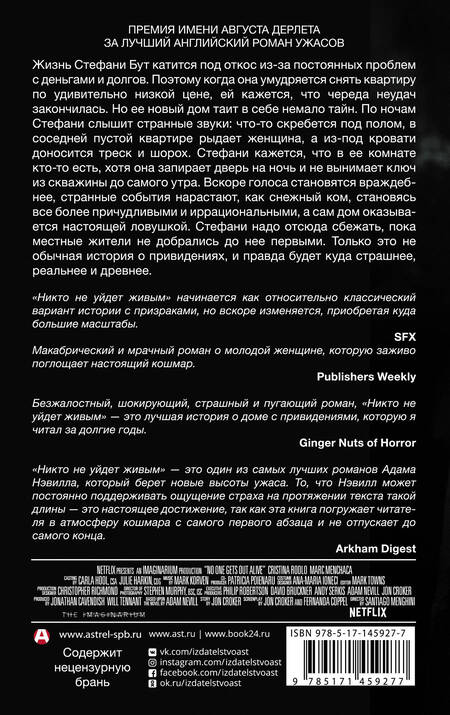 Фотография книги "Нэвилл: Никто не уйдет живым"