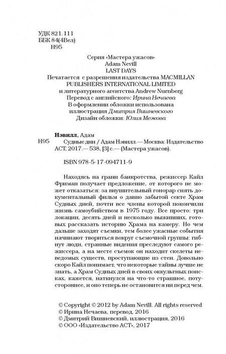 Фотография книги "Нэвилл: Судные дни"