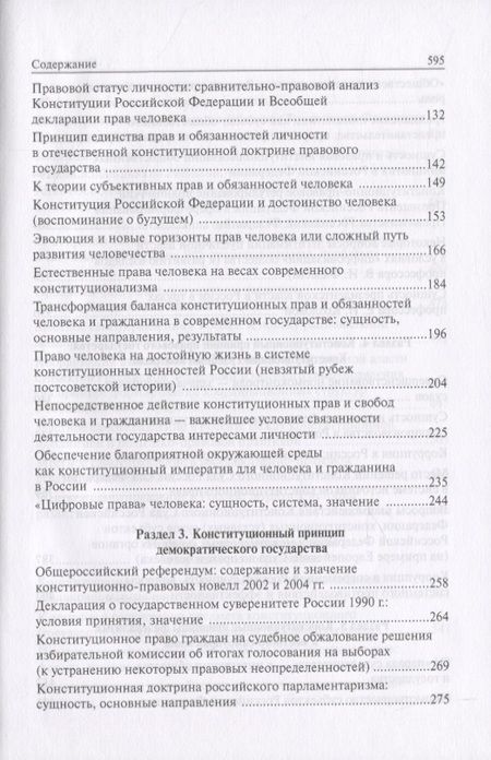 Фотография книги "Невинский: Избранные труды. Сборник научных трудов"