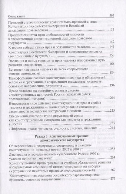 Фотография книги "Невинский: Избранные труды. Сборник научных трудов"