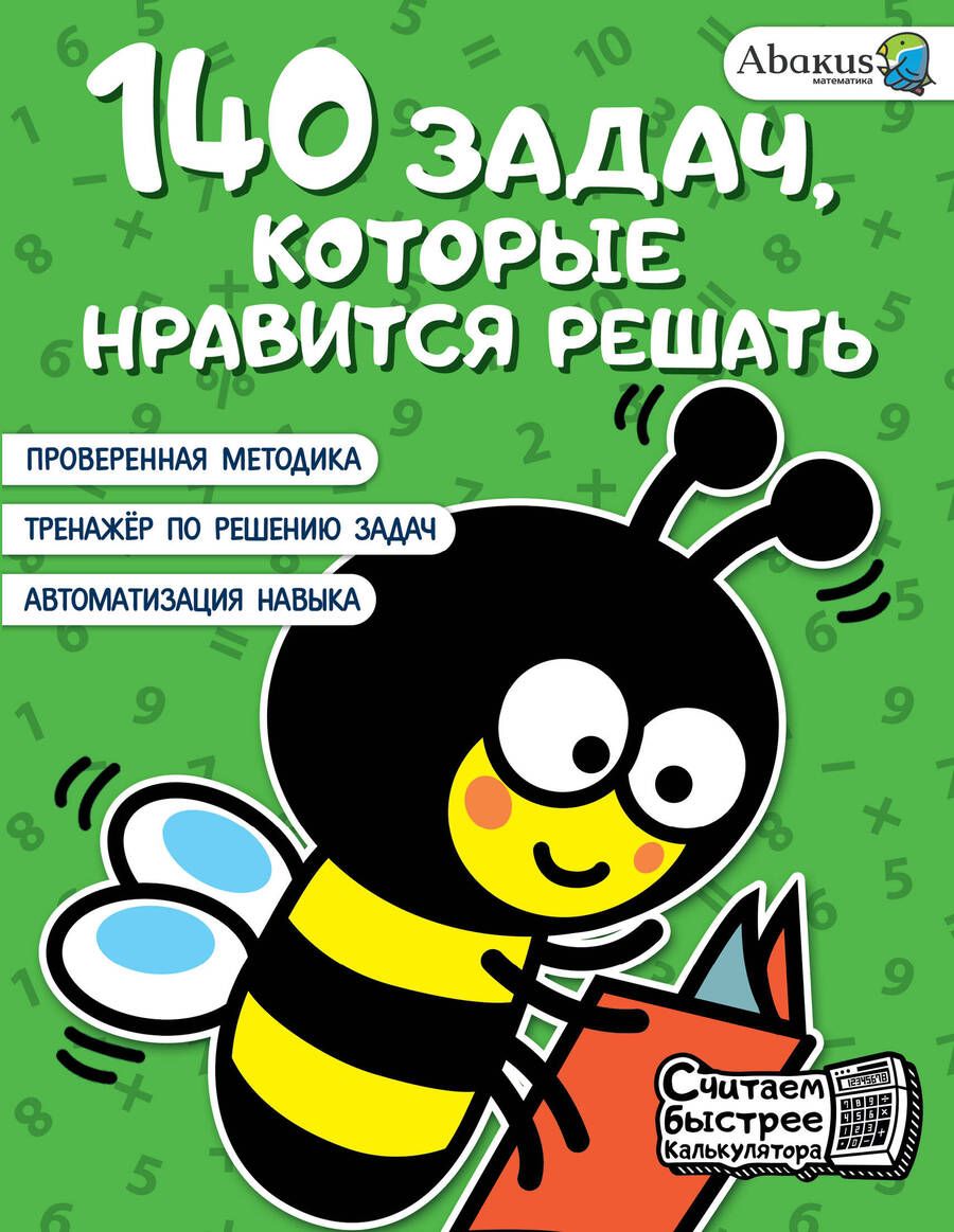 Обложка книги "Невмержицкая: 140 задач, которые нравится решать"
