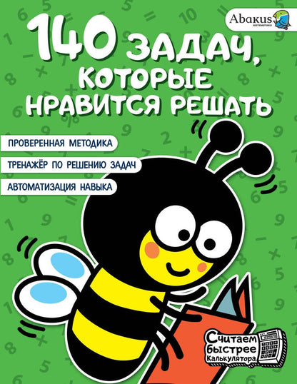 Обложка книги "Невмержицкая: 140 задач, которые нравится решать"