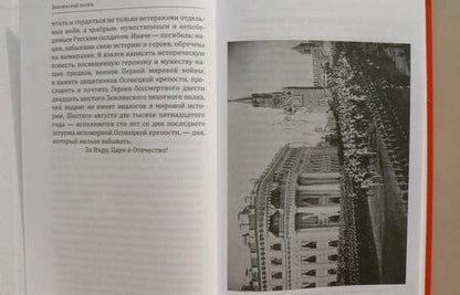 Фотография книги "Невмятулин: Землянский полкъ"