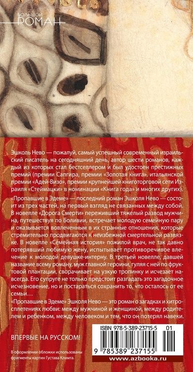 Фотография книги "Нево: Пропавшие в Эдеме"