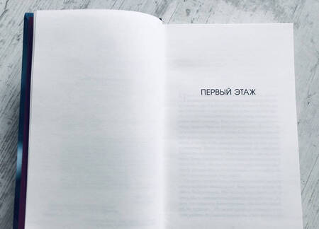 Фотография книги "Нево: Три этажа"