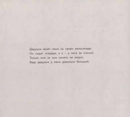 Фотография книги "Нево Зив: У дедушки за спиной"