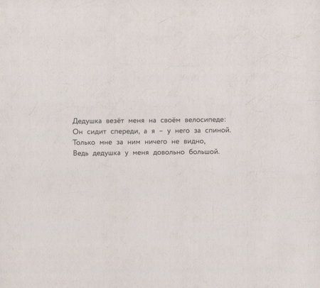 Фотография книги "Нево Зив: У дедушки за спиной"