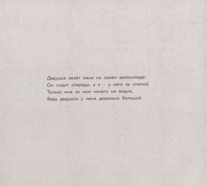 Фотография книги "Нево Зив: У дедушки за спиной"