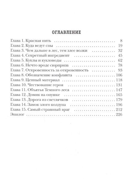 Фотография книги "Неволина: Плащ для Красной Шапочки. Мистический триллер"