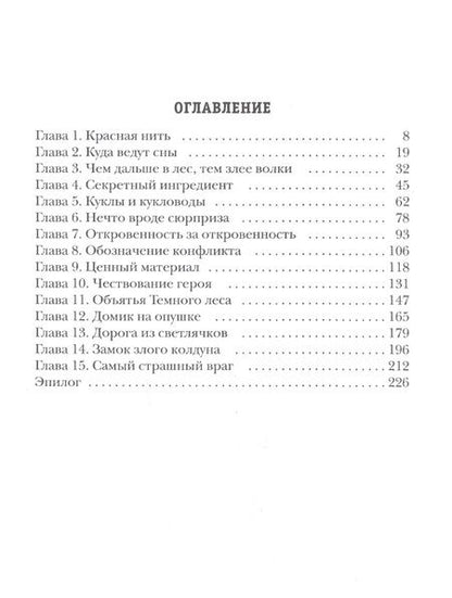 Фотография книги "Неволина: Плащ для Красной Шапочки. Мистический триллер"