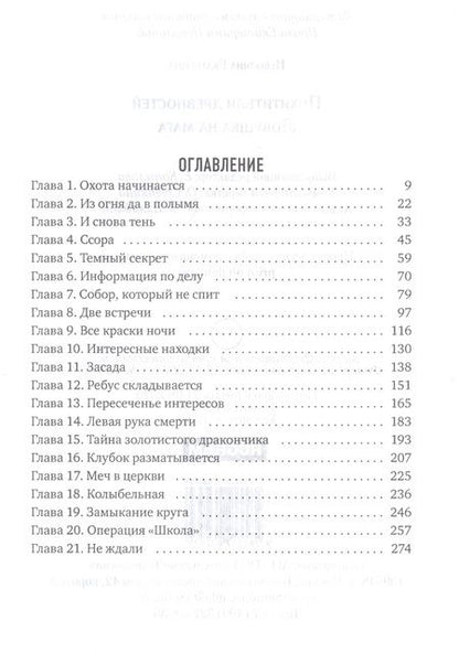 Фотография книги "Неволина: Похитители древностей. Ловушка на мага"