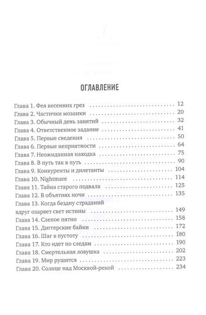 Фотография книги "Неволина: Похитители древностей. Владыка времени"