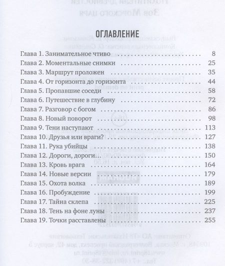 Фотография книги "Неволина: Похитители древностей. Зов Морского царя"