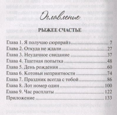 Фотография книги "Неволина: Рыжее счастье"