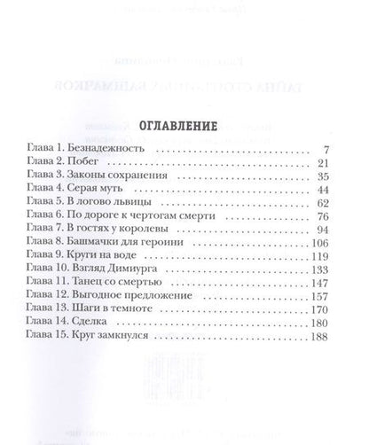 Фотография книги "Неволина: Тайна стоптанных башмачков"