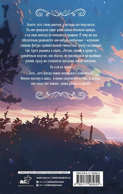 Фотография книги "Неволина: Вольный ветер"