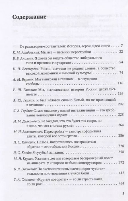 Фотография книги "Невосторженные размышления. Интервью 1995-1996"