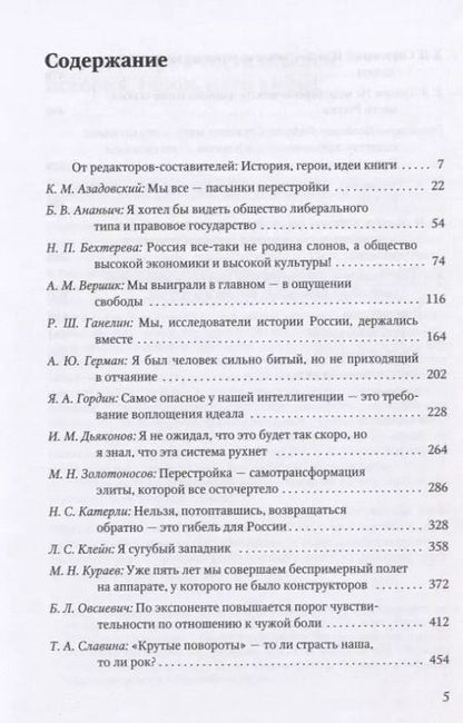 Фотография книги "Невосторженные размышления. Интервью 1995-1996"
