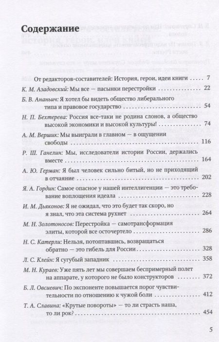 Фотография книги "Невосторженные размышления. Интервью 1995-1996"