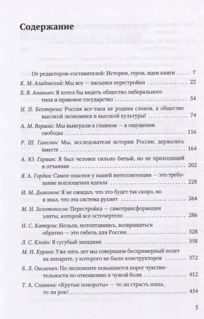 Фотография книги "Невосторженные размышления. Интервью 1995-1996"