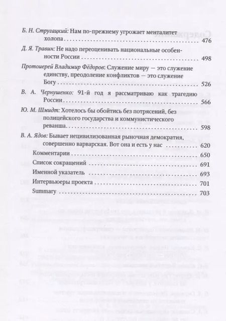 Фотография книги "Невосторженные размышления. Интервью 1995-1996"
