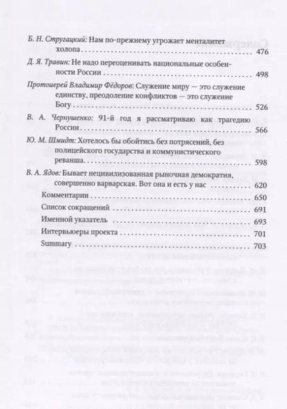Фотография книги "Невосторженные размышления. Интервью 1995-1996"