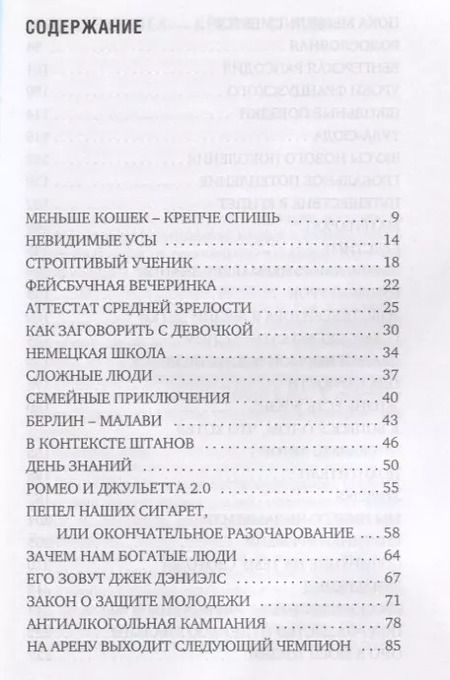 Фотография книги "Невозмутимые родители живут дольше Как не сойти с ума воспитывая подростка (СоврПсих) Каминер"