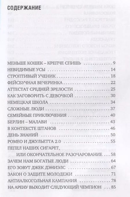 Фотография книги "Невозмутимые родители живут дольше Как не сойти с ума воспитывая подростка (СоврПсих) Каминер"