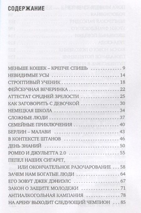 Фотография книги "Невозмутимые родители живут дольше Как не сойти с ума воспитывая подростка (СоврПсих) Каминер"