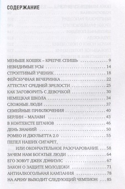 Фотография книги "Невозмутимые родители живут дольше Как не сойти с ума воспитывая подростка (СоврПсих) Каминер"