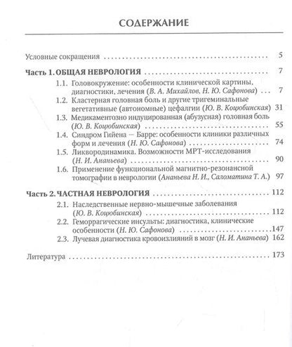 Фотография книги "Неврология: клиника, диагностика"