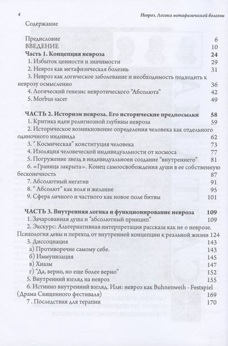 Фотография книги "Невроз. Логика метафизической болезни "