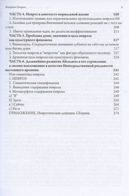 Фотография книги "Невроз. Логика метафизической болезни "