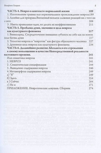 Фотография книги "Невроз. Логика метафизической болезни "
