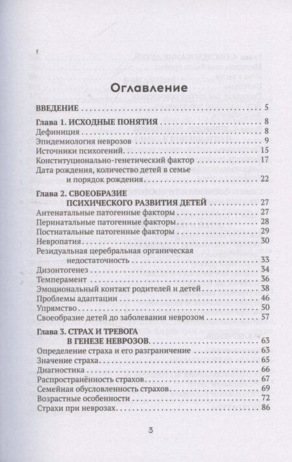 Фотография книги "Неврозы у детей и подростков"