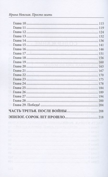 Фотография книги "Невская: Просто жить"