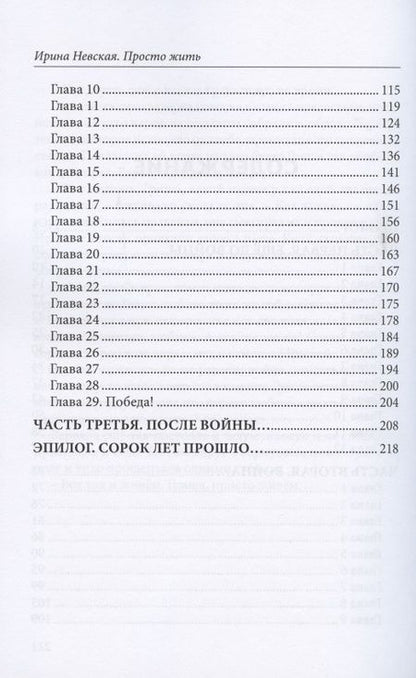 Фотография книги "Невская: Просто жить"