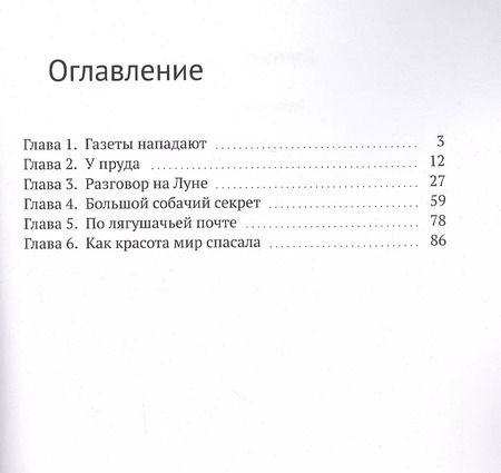 Фотография книги "Невская русалка"