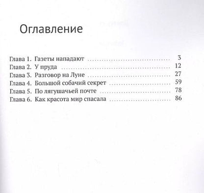 Фотография книги "Невская русалка"