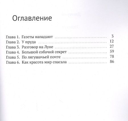 Фотография книги "Невская русалка"