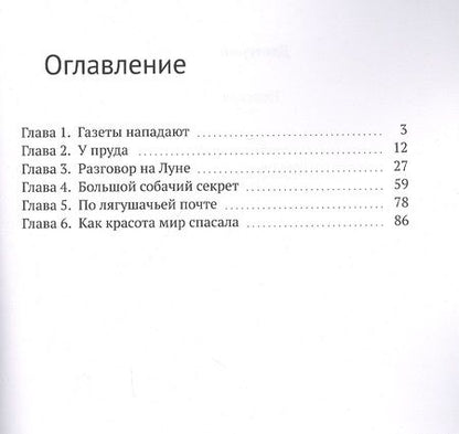 Фотография книги "Невская русалка"