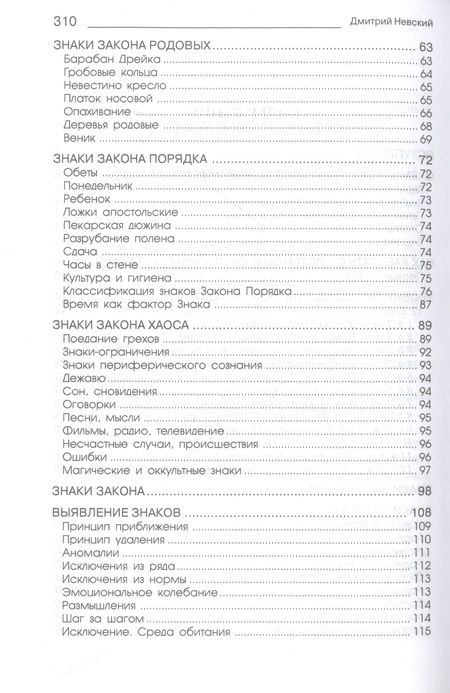 Фотография книги "Невский: Как читать подсказки Судьбы"