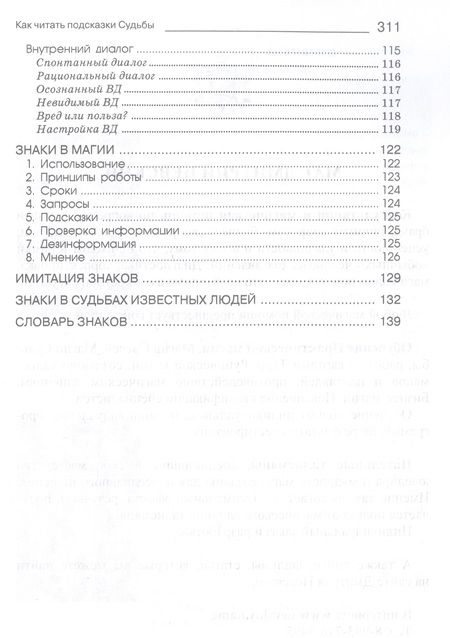 Фотография книги "Невский: Как читать подсказки Судьбы"