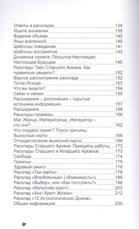Фотография книги "Невский: Карты Таро. Старшие Арканы. Первое проникновение"