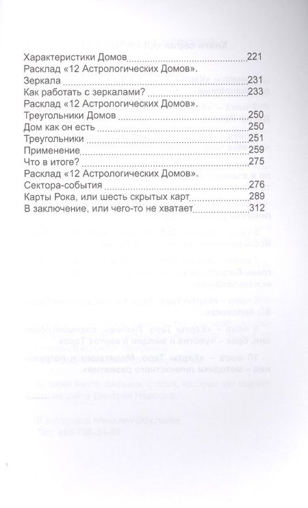 Фотография книги "Невский: Карты Таро. Старшие Арканы. Первое проникновение"